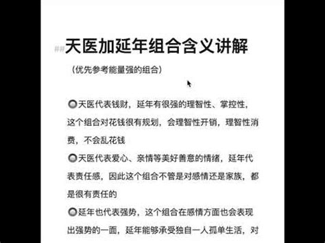 生氣 延年|【天醫 延年 生氣】解鎖你的數字運勢：天醫、延年、生氣號碼全。